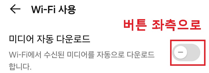 미디어 자동 다운로드 메뉴 버튼 좌측으로 옮김