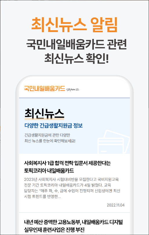 국민내일배움카드 신청가이드 고용노동부내일배움카드신청발급