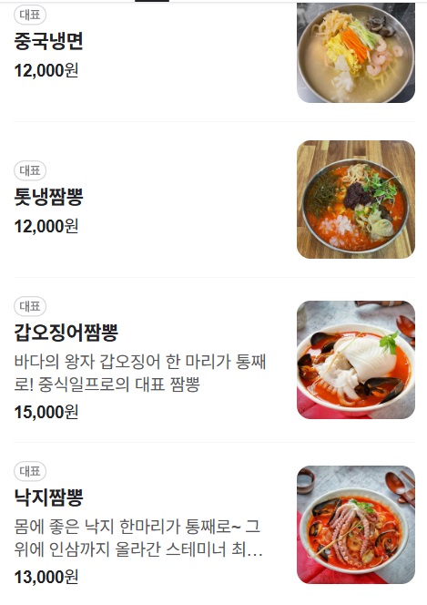 생생정보-수원-냉짬뽕-중식일프로-톳냉짬뽕-갑오징어짬뽕