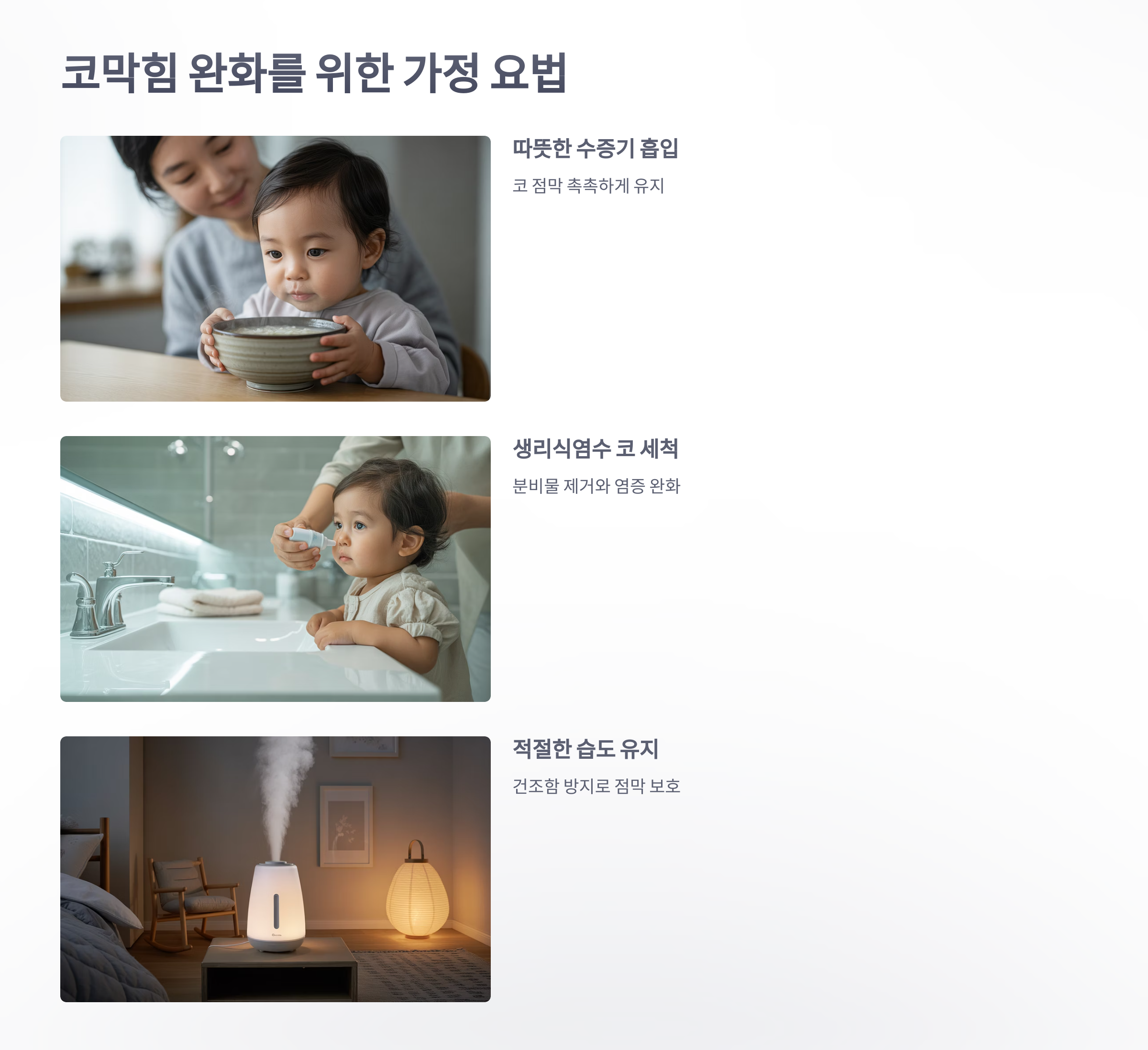 참조-어린이-코막힘-증상과-합병증-4