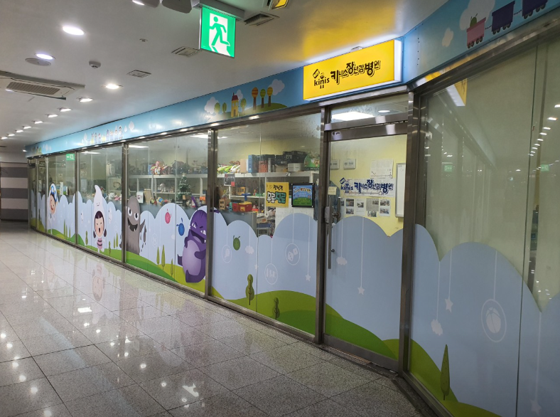 생방송투데이 무료 수리 장난감병원 키니스장난감병원