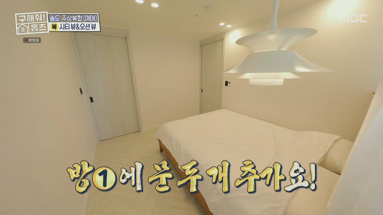 구해줘홈즈 양세형 다이나믹 듀오 최자 개코 송도국제도시 제 1공구 다이나믹 뷰오 매물 가격 및 구조 인테리어 리모델링 최종선택 소개 다시보기
