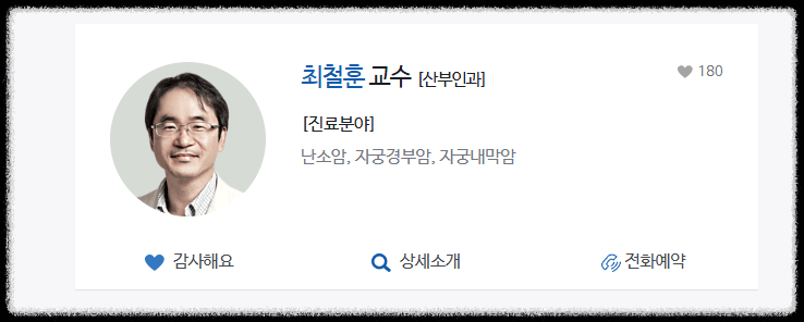 자궁 경부암 수술 명의 병원 예약 방법