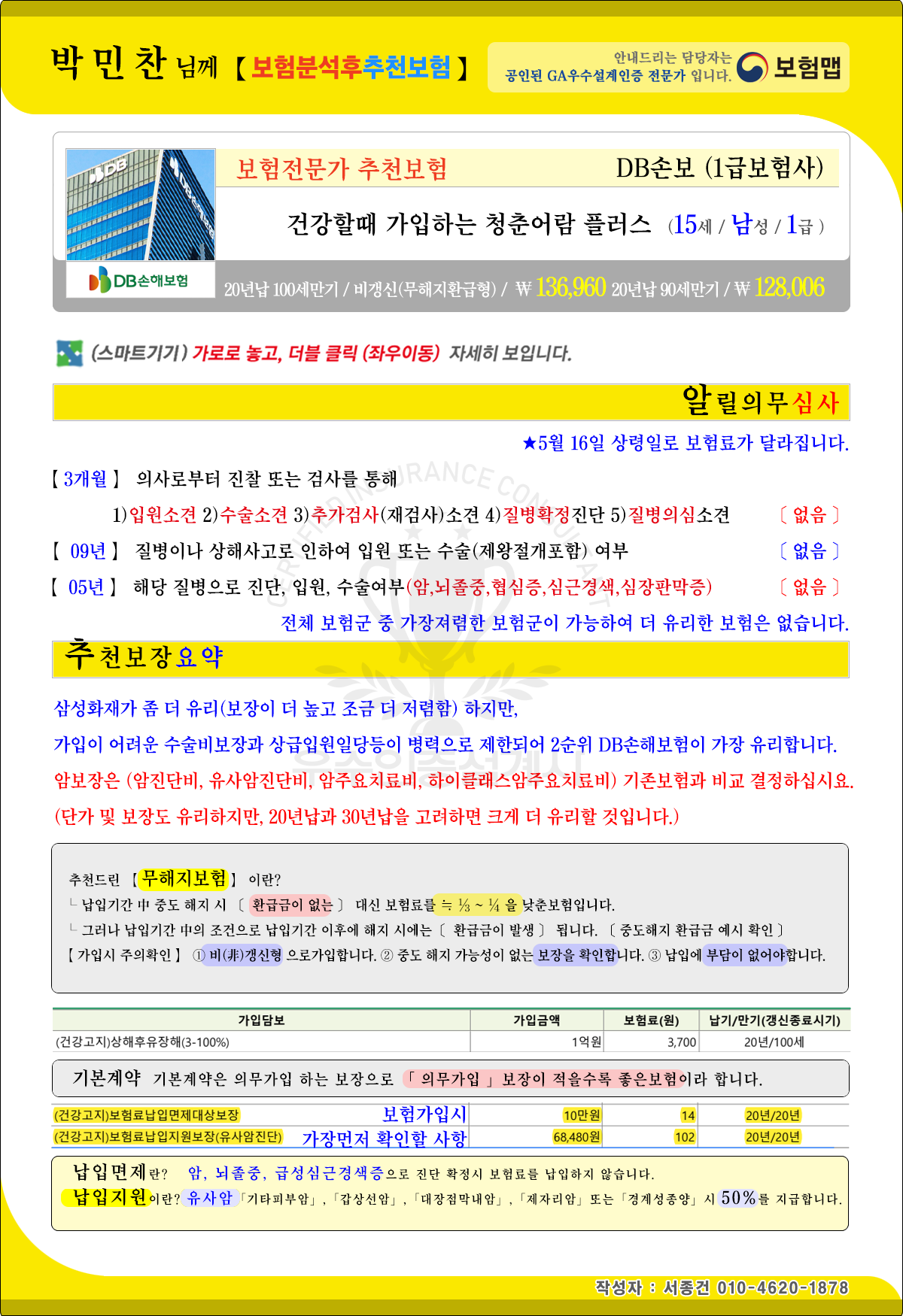 박민찬님추천보험_1