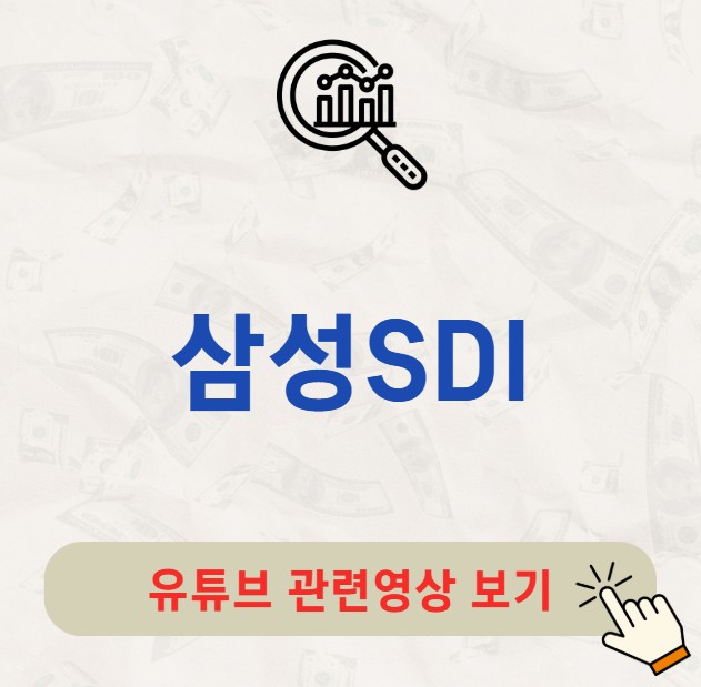 삼성SDI 배당금 지급일 배당락일