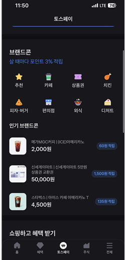 토스 앱 설치 방법