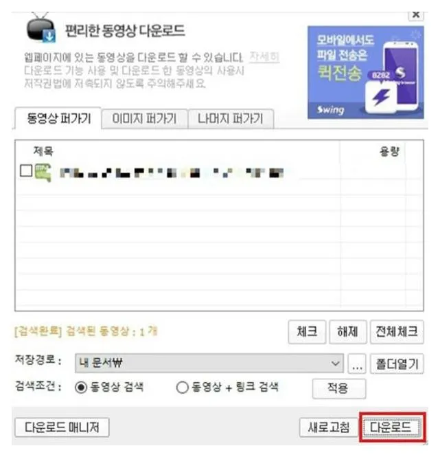 인터넷 동영상 다운로드