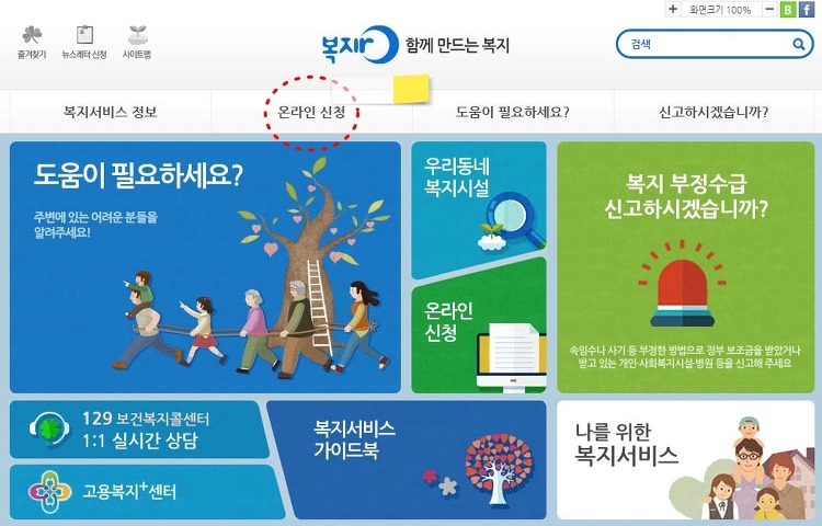 복지대상자통합 상담 신청방법 총정리|숨은 정부지원금 한 번에 확인하는 법 관련 사진