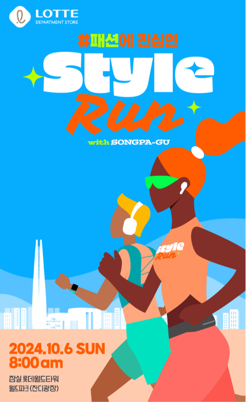 2024 스타일런