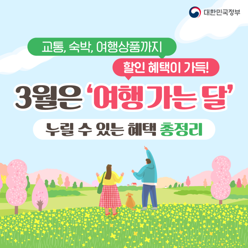 2024년 3월 여행가는달 사진
