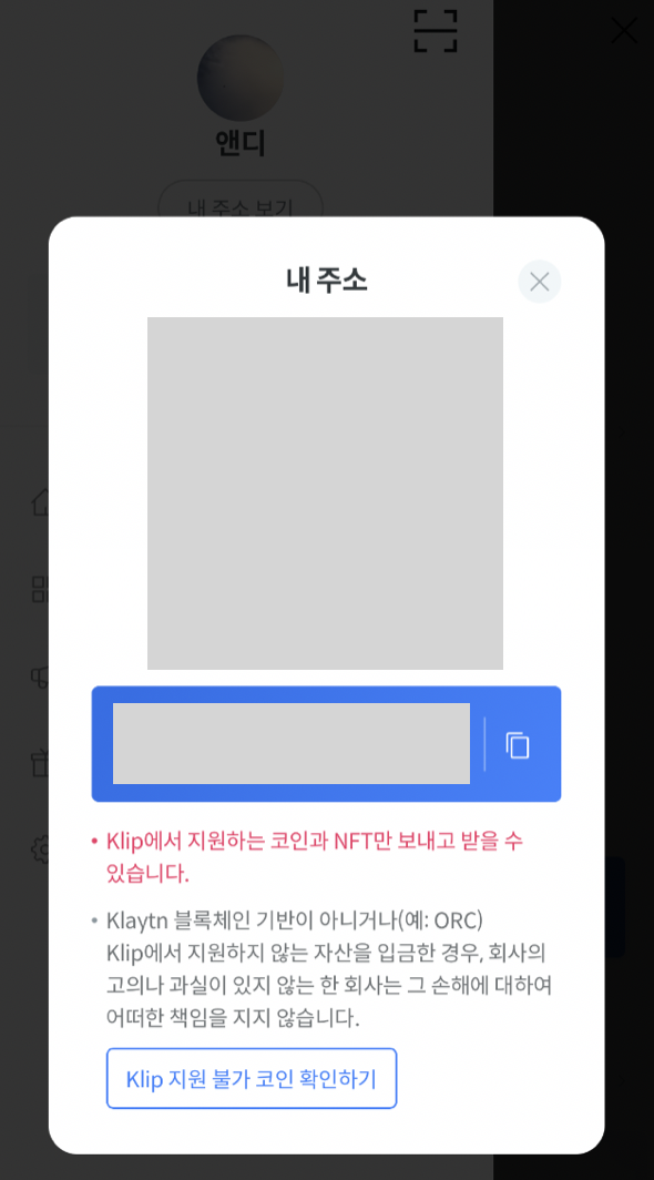 카카오톡_클립_주소_확인하기