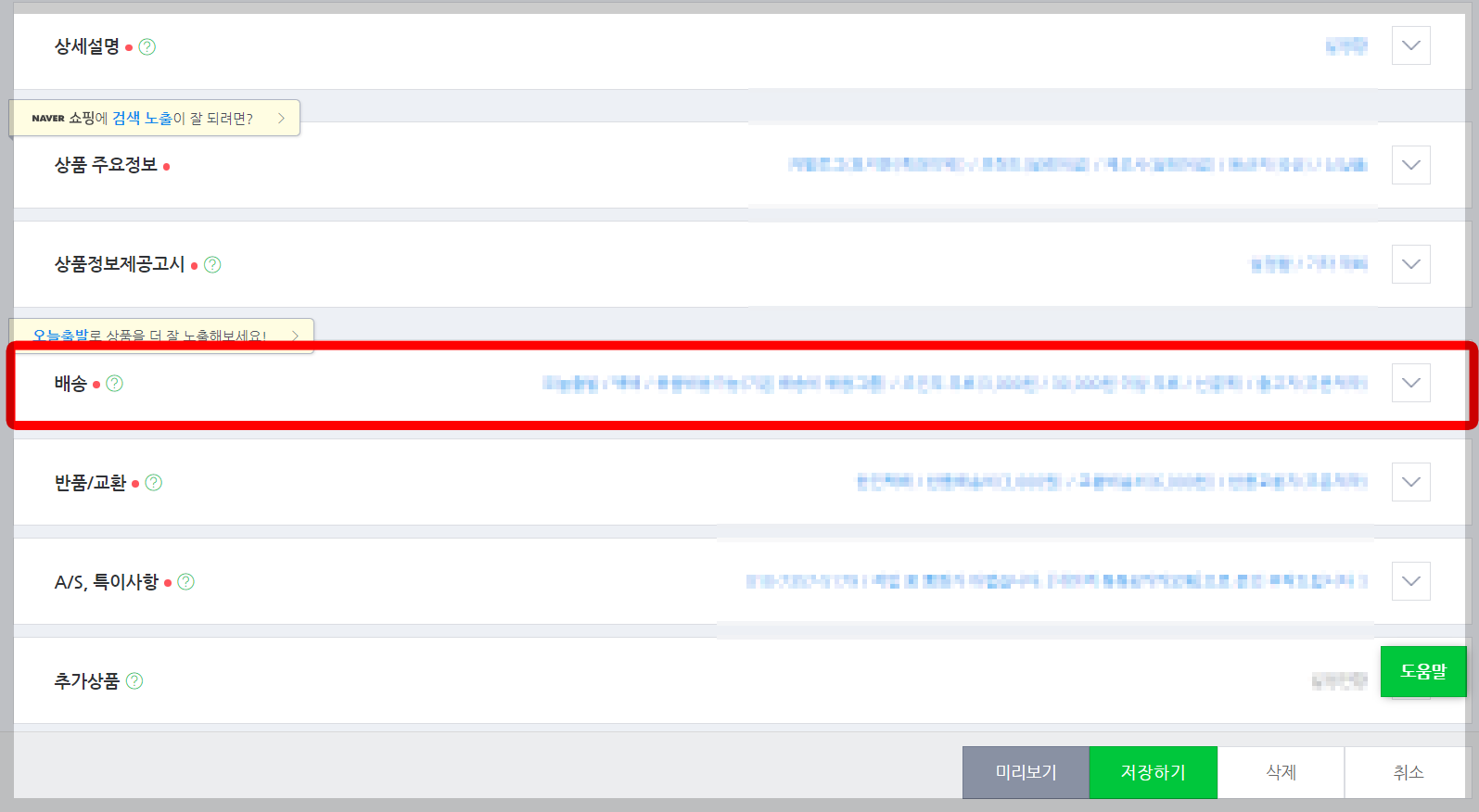 스마트스토어 제주도서산간 배송비 4단계