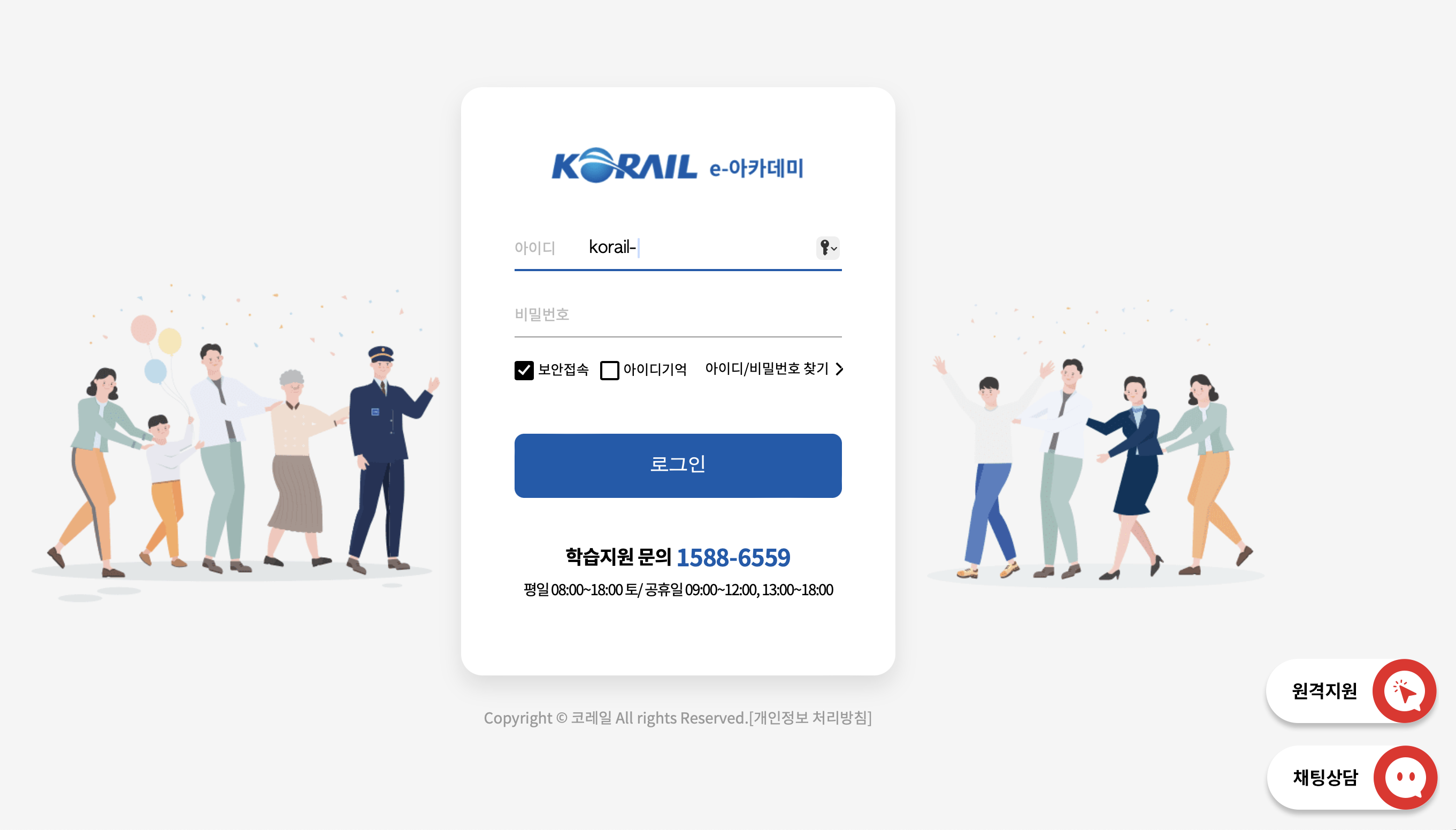 한국철도공사 사이버연수원 e아카데미