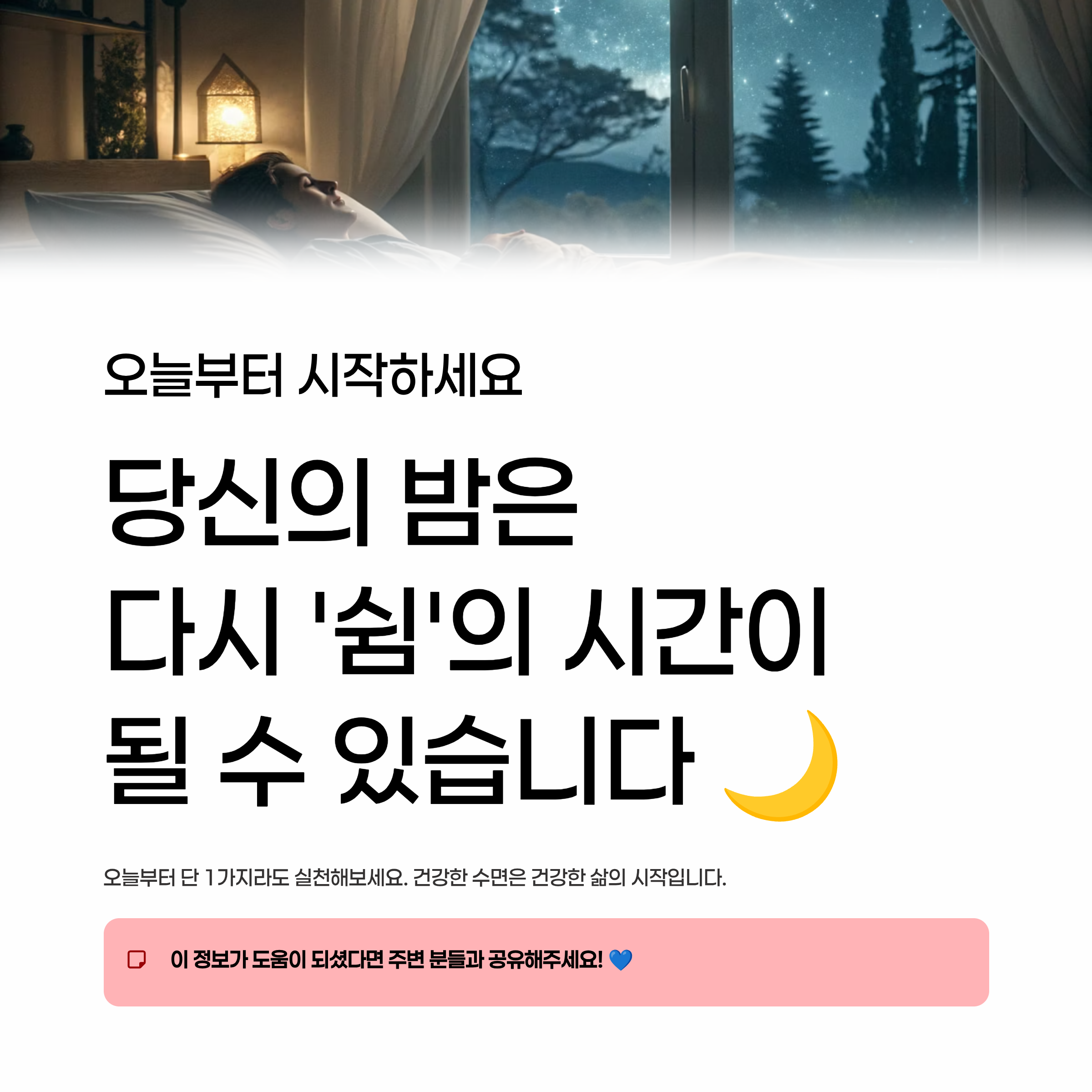 불면증증상원인 잠잘자는방법 알아보기