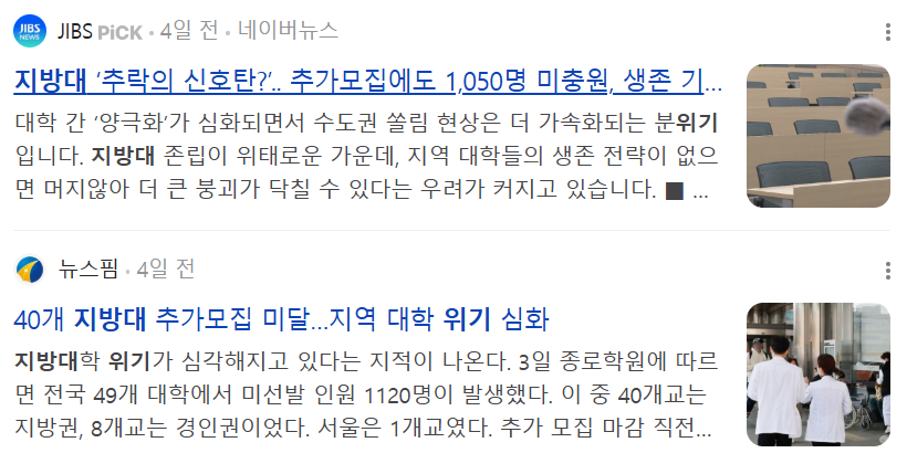 지방대 위기