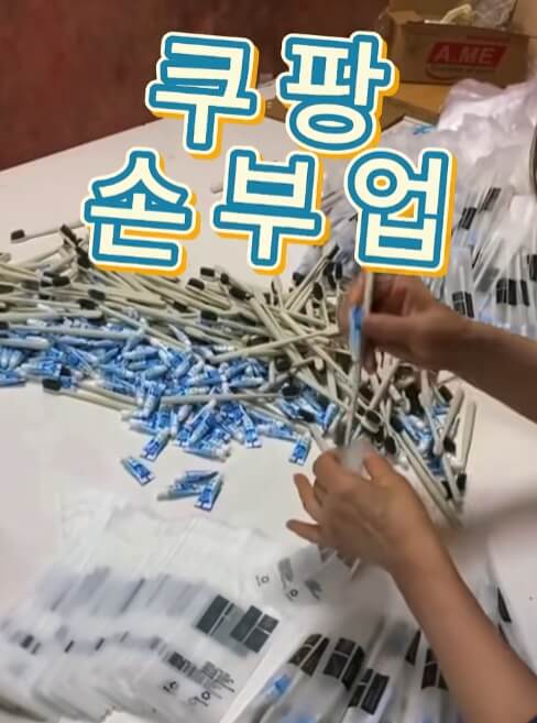 쿠팡 입사 지원