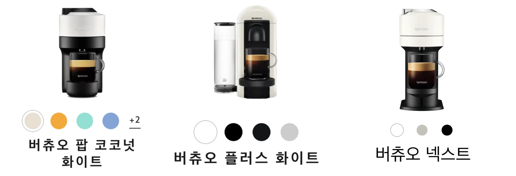 버츄오 커피머신