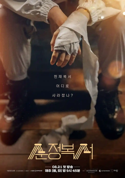 드라마 순정복서 등장인물, 원작, 정보