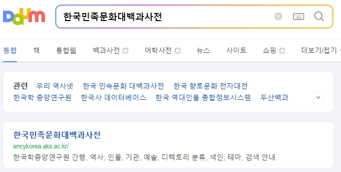포털 사이트에서 미성년자 법적 의미를 검색해 본 결과 화면
