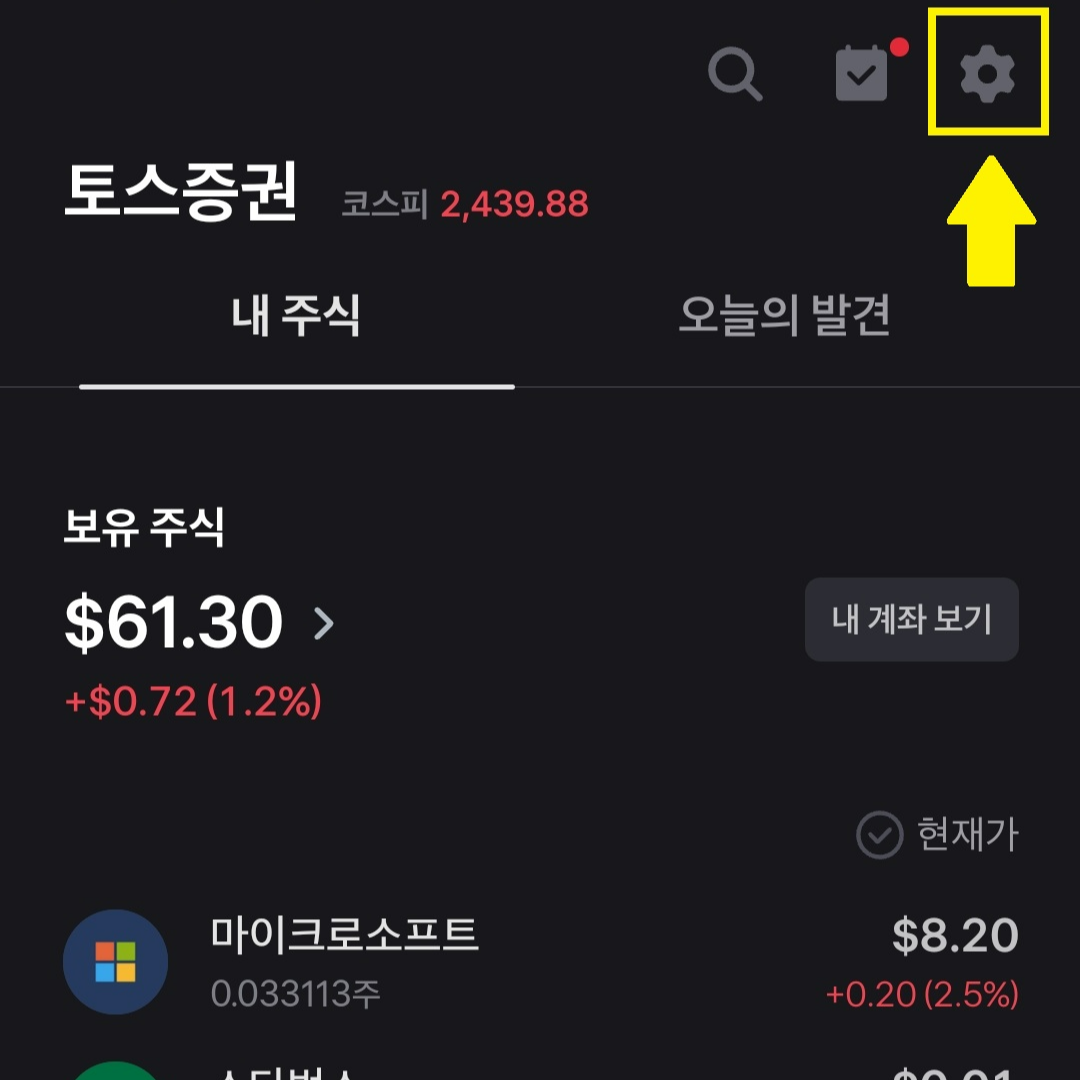 토스 해외 주식 모으는 방법