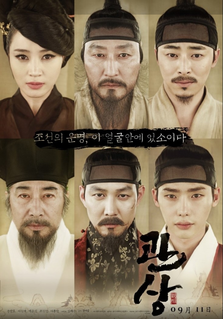2013 관상 포스터