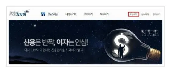 내 신용등급확인