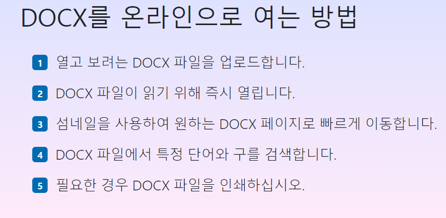 docx-파일-열기