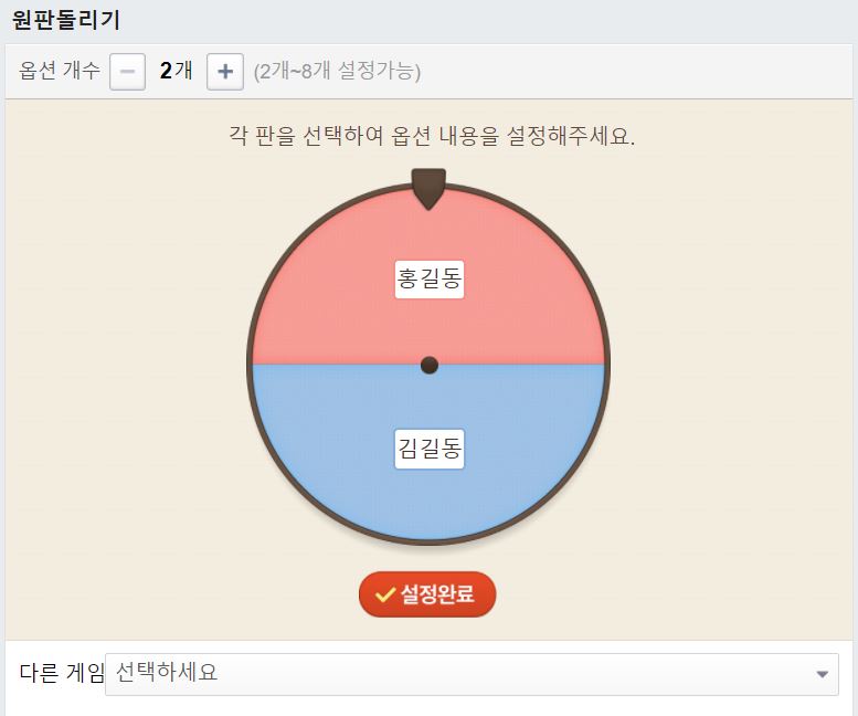 룰렛돌리기 설정하기