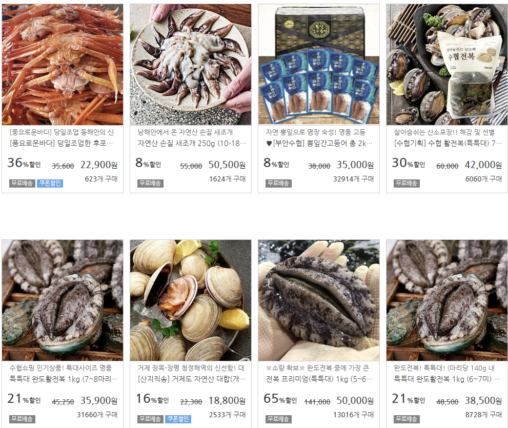 대한민국 수산대전 2월 특별전 추천 상품