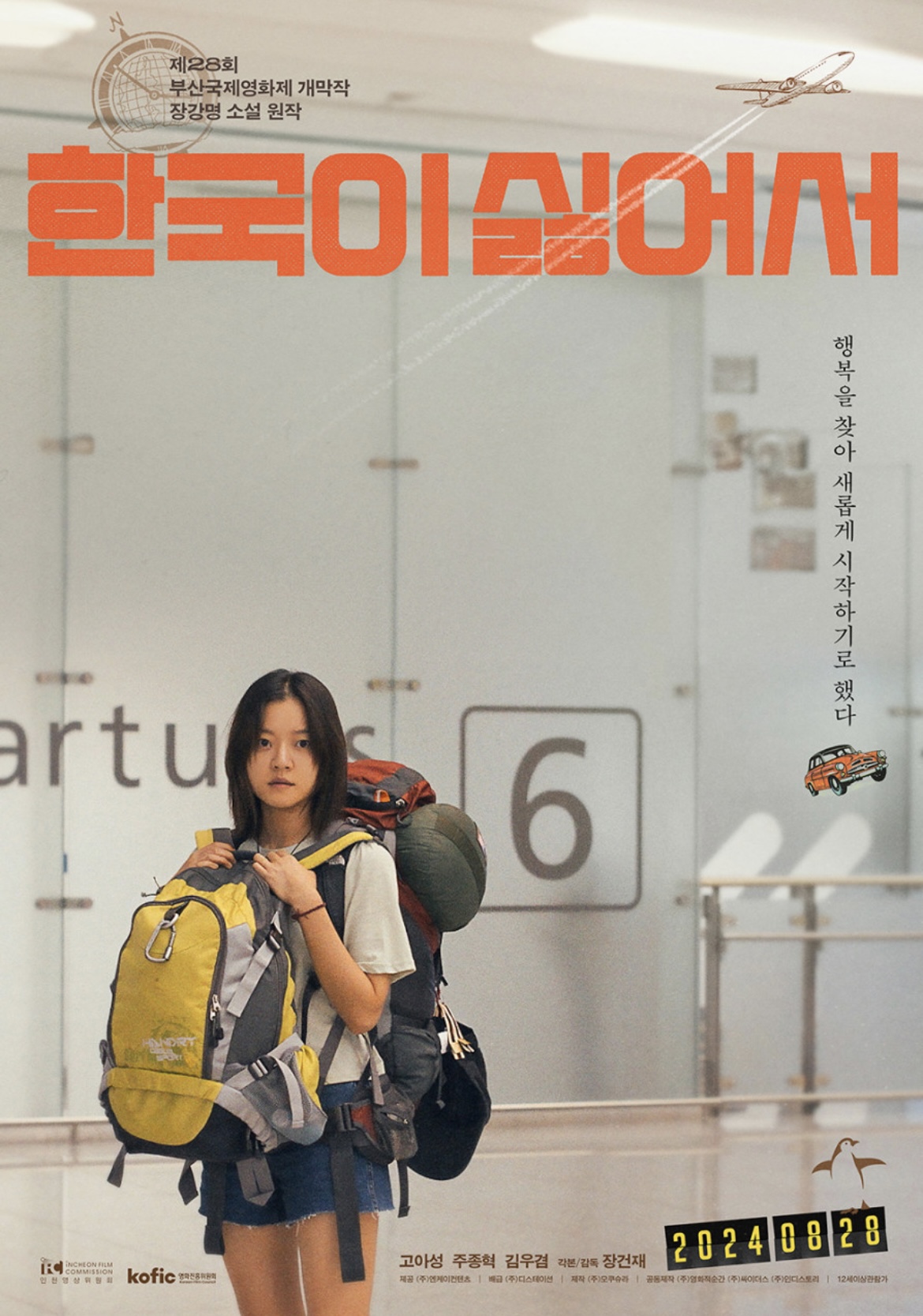 영화-한국이싫어서