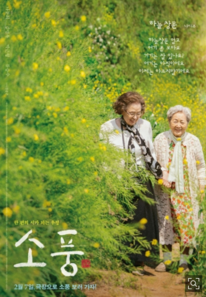 영화 &lt;소풍&gt; 관련 사진
