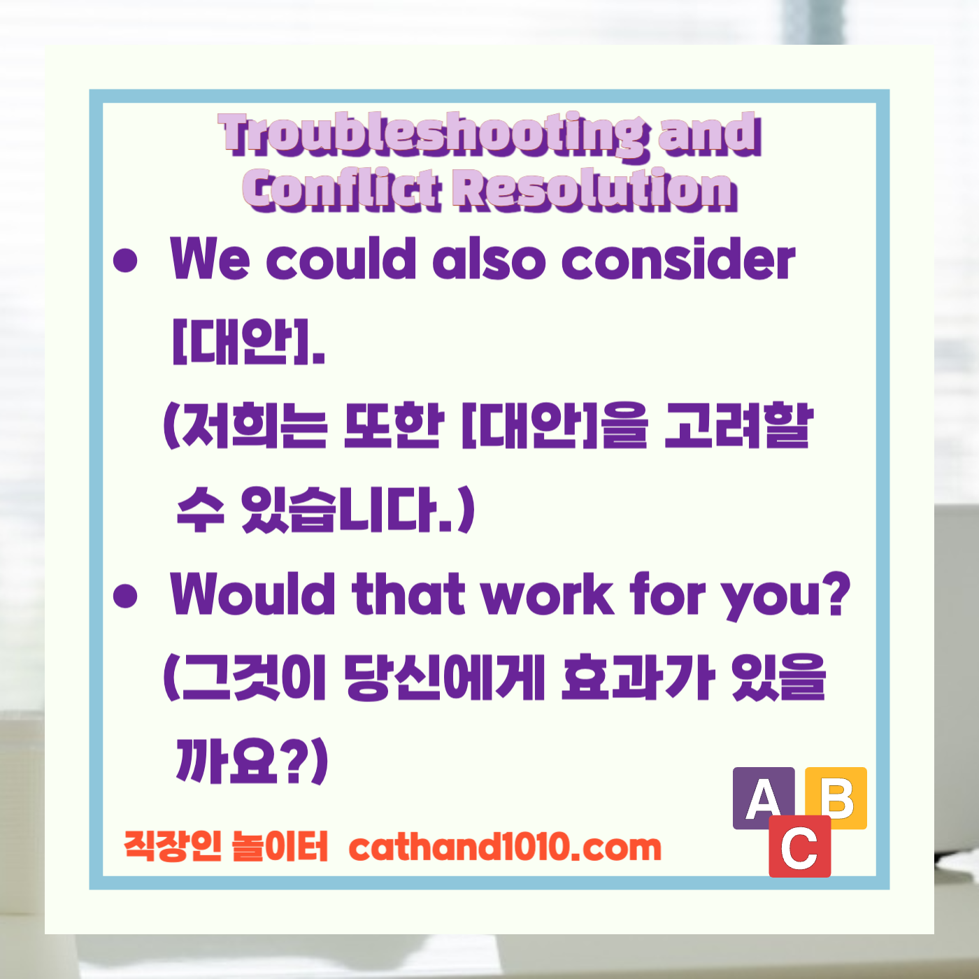 비즈니스영어, 직장인영어, 업무영어