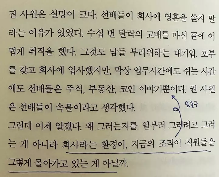 2 회사 실망감