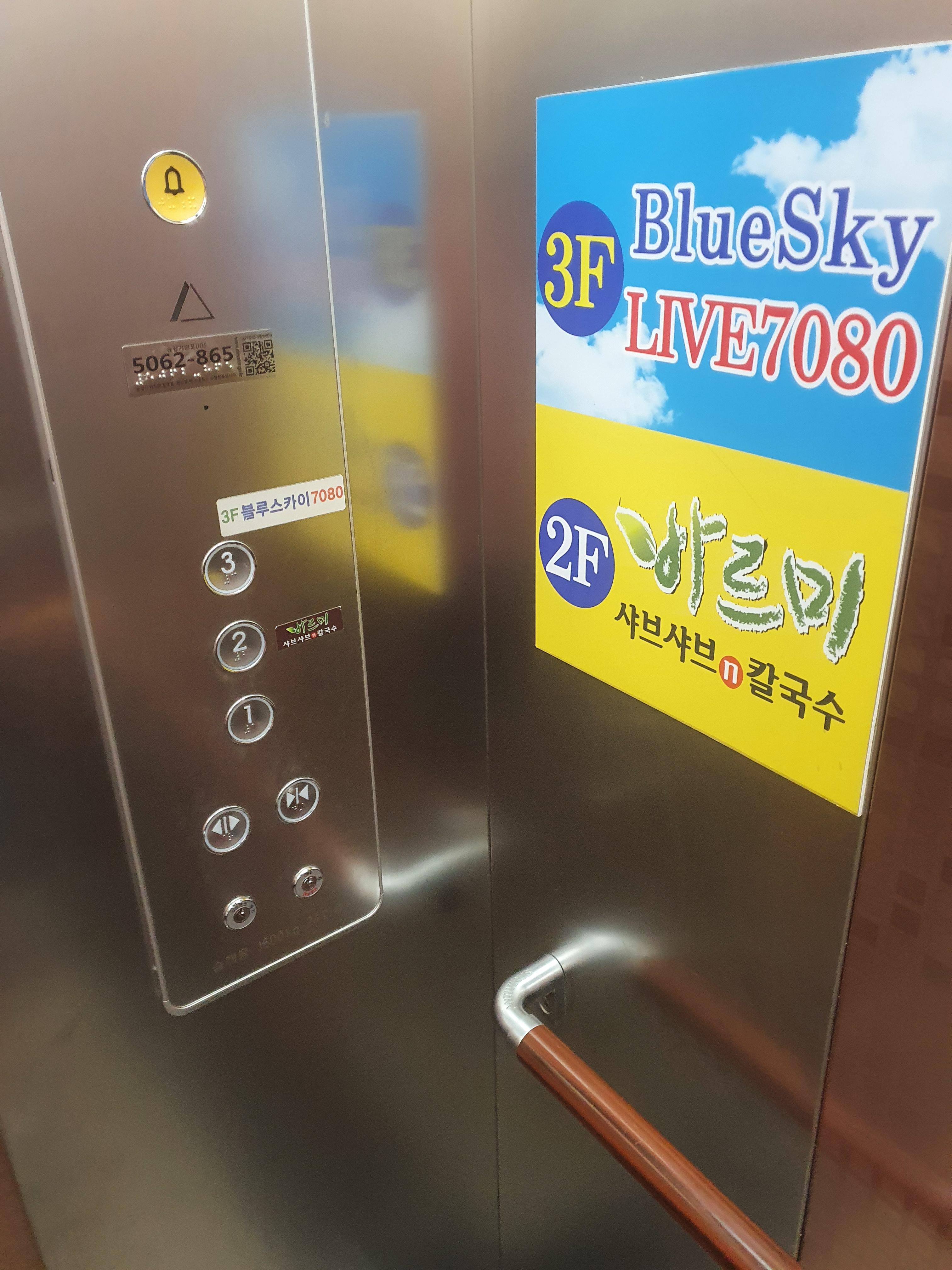 관저동 바르미샤브샤브 엘리베이터