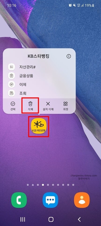 홈-화면에-위치한-앱-없애는-방법