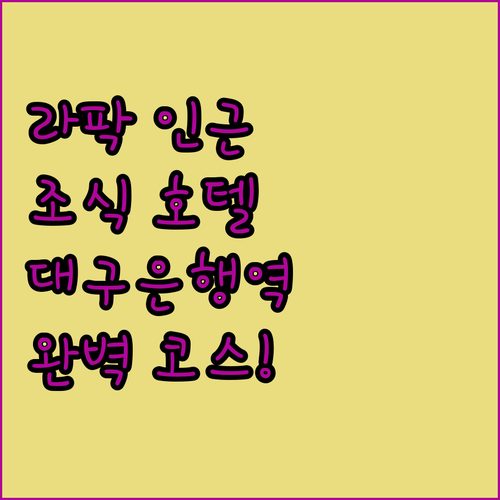 수성구 라이온즈 파크 인근 조식 제공..