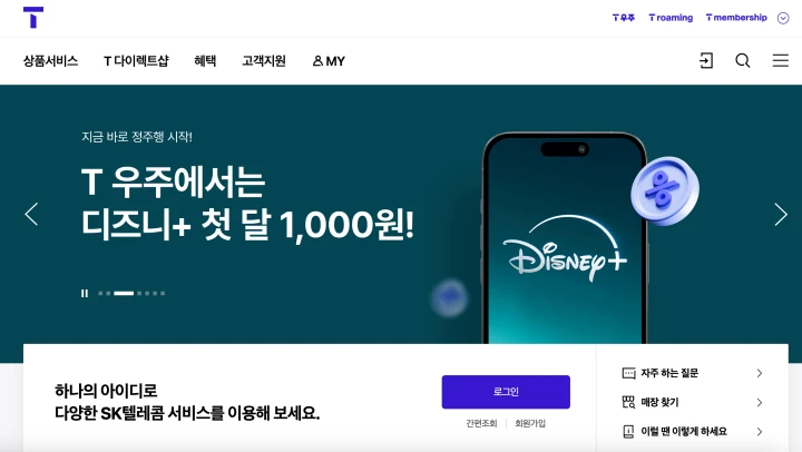 T-월드-홈페이지