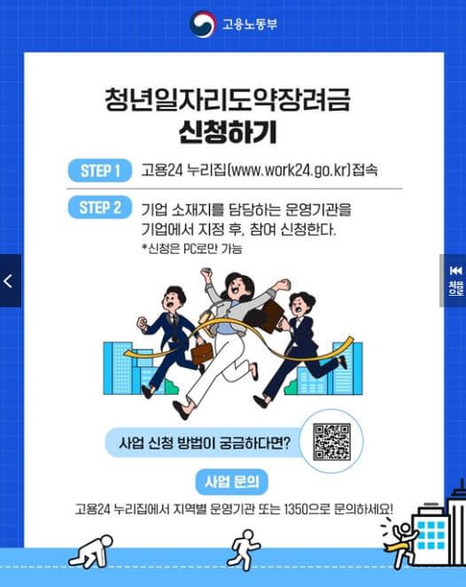 청년일자리 도약장려금 신청방법