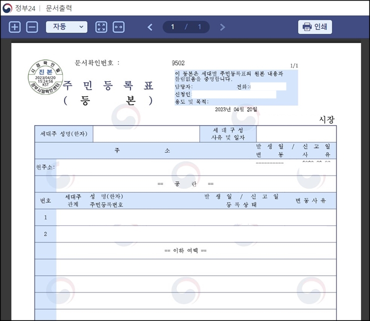 주민등록등본 인터넷발급 문서출력
