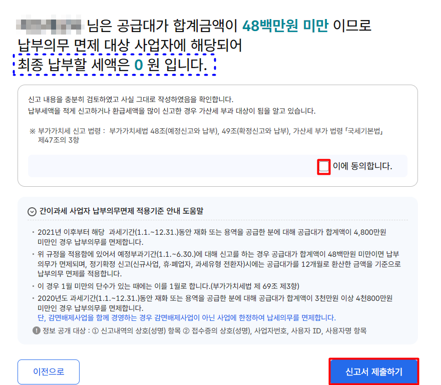 해외구매대행 간이과세자 부가세