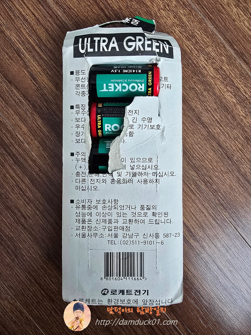 로케트전기 울트라그린 R14