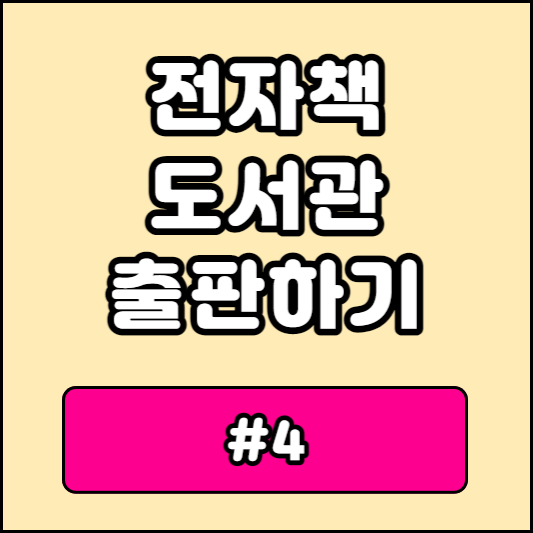 전자책 도서관