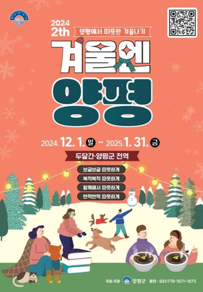 양평 겨울축제: 빙어&middot;체험&middot;맛집 추천
