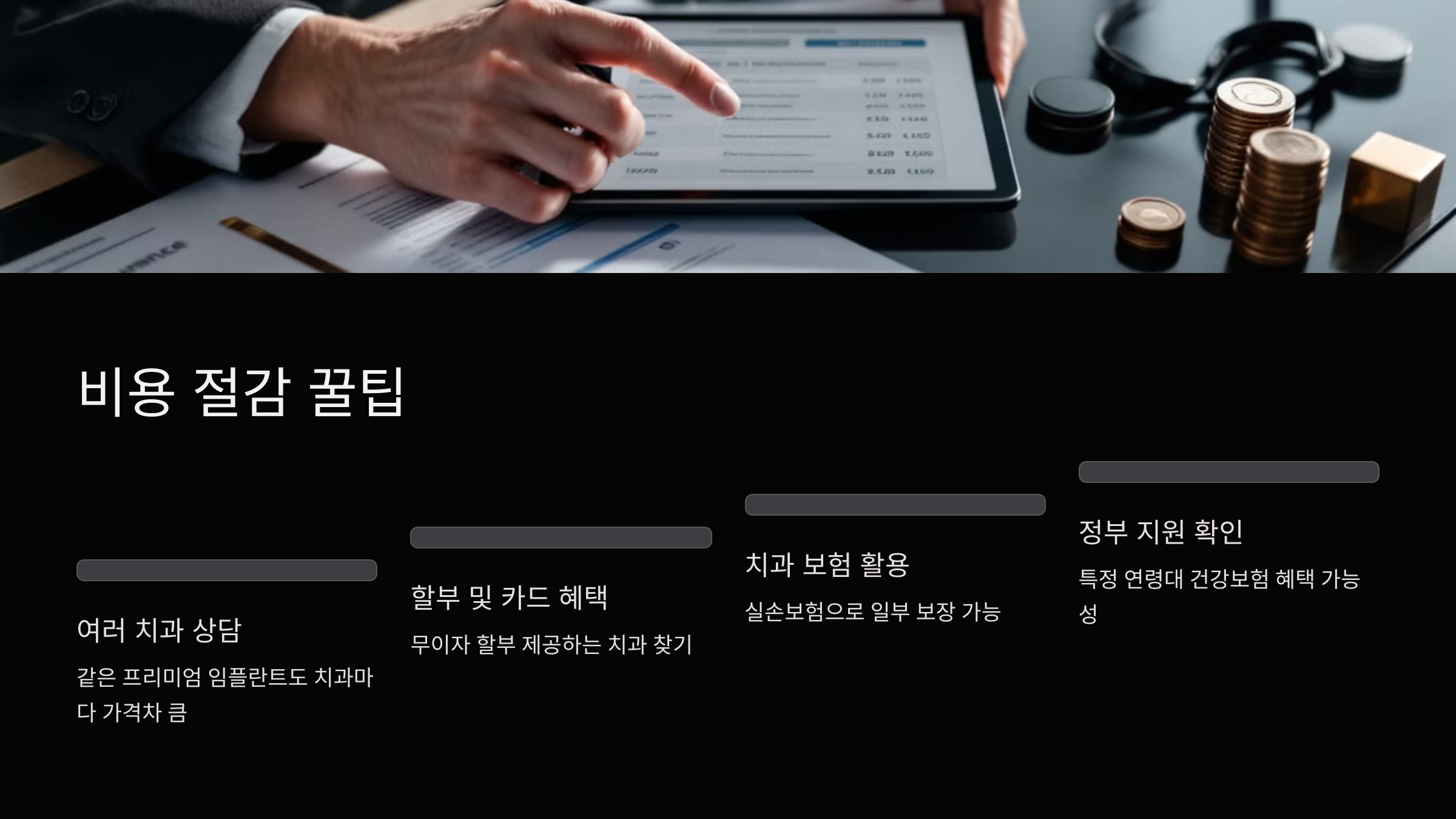 비용 절감 꿀팁