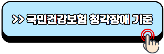 보청기-국가보조금지원
