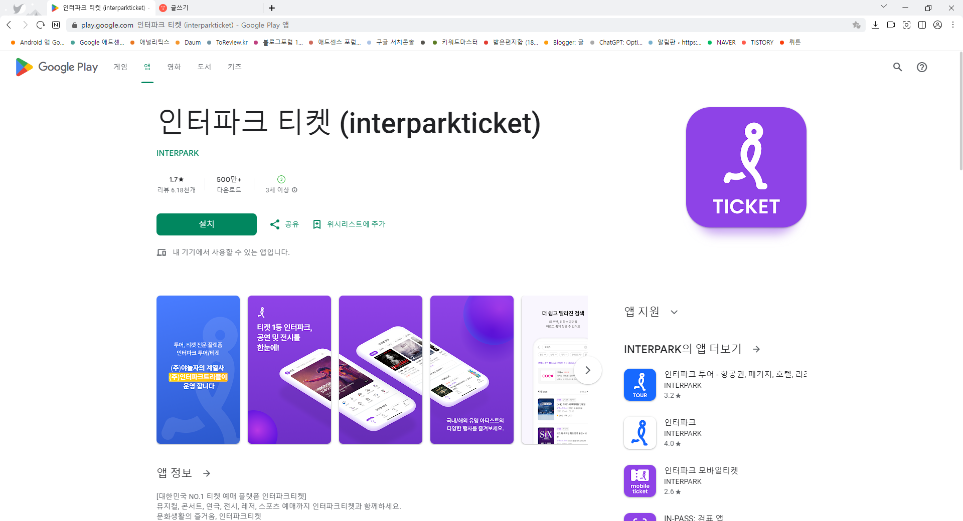 인터파크 티켓 (interparkticket)
