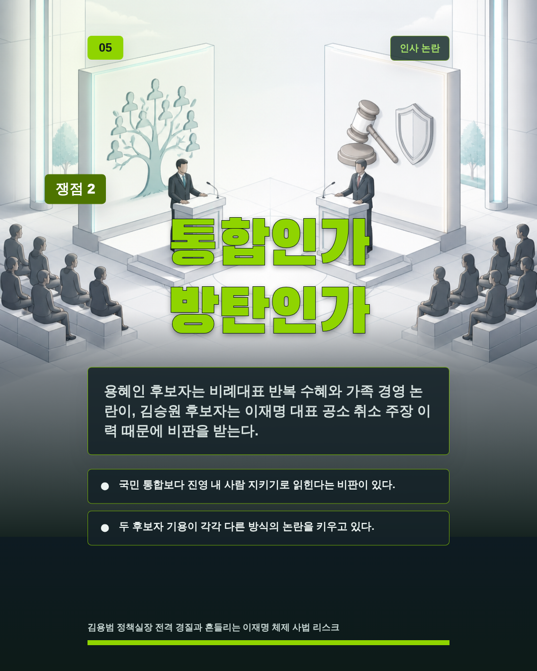 통합인가 방탄인가