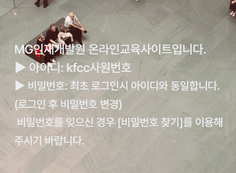 새마을금고 멀티캠퍼스 이러닝 홈페이지 (lc.multicampus.com/kfcc)