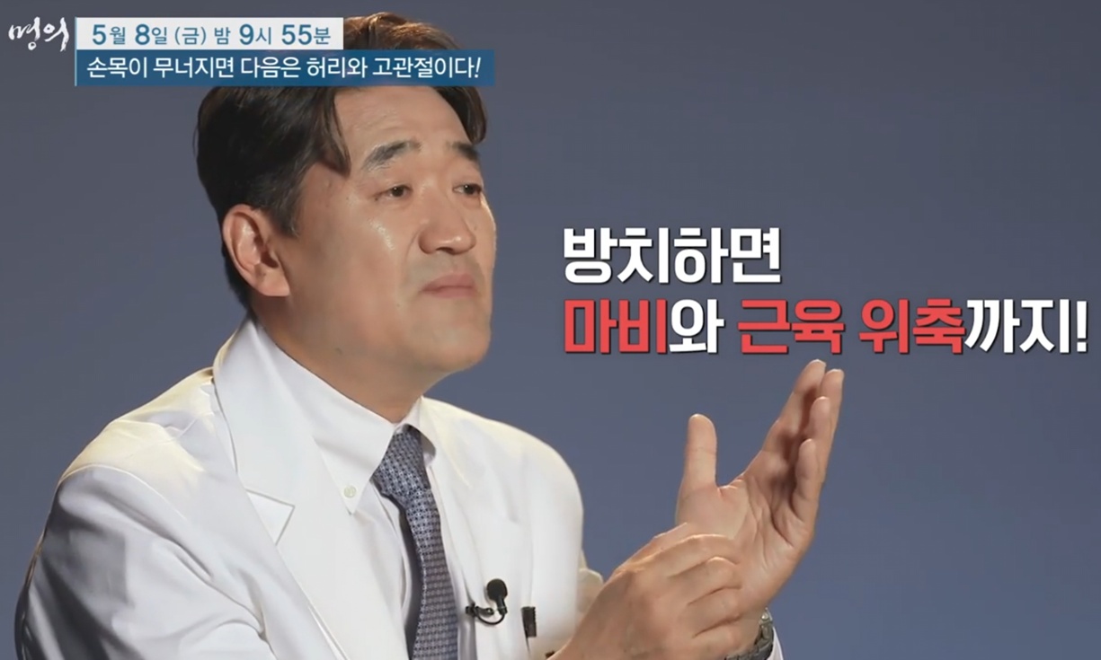 손목-명의-이재성-교수-수부세부-정형외과