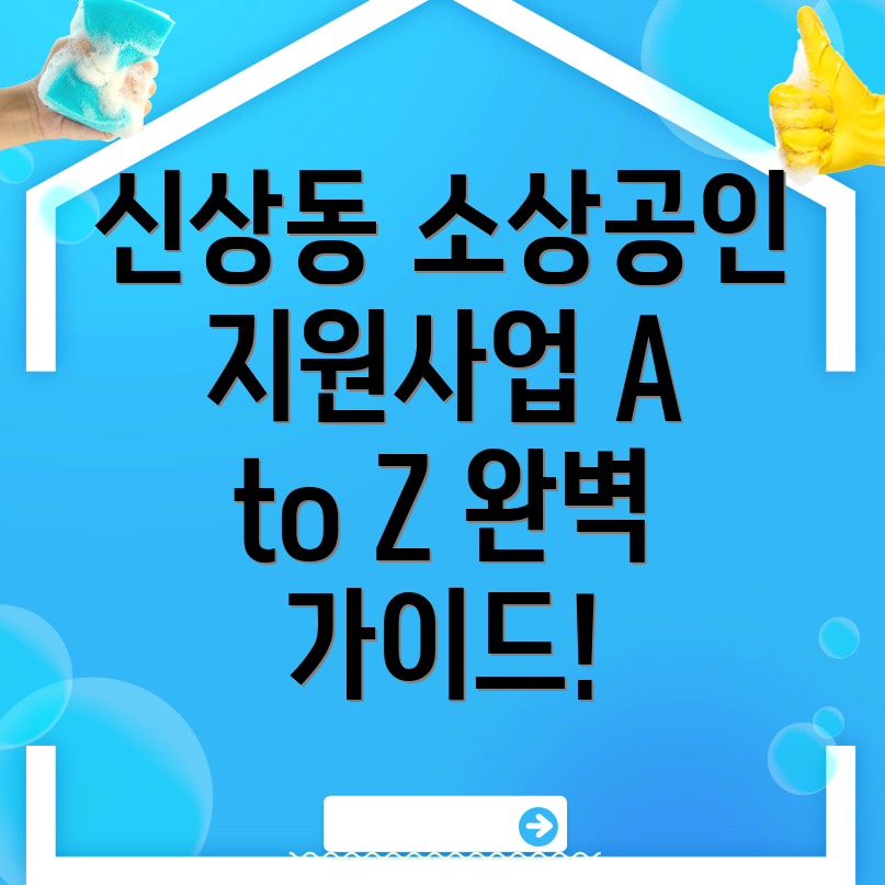 대전 소상공인 지원사업